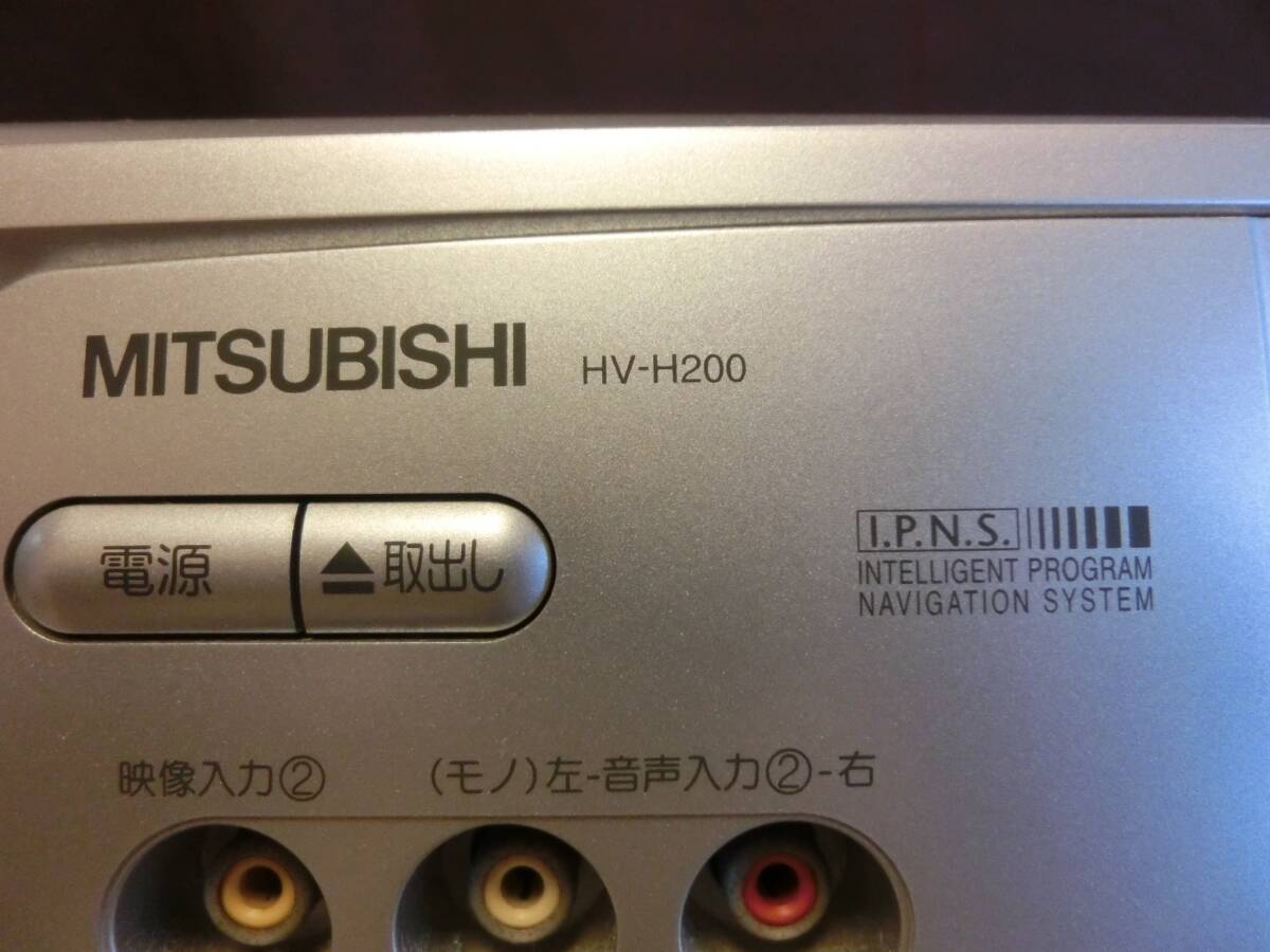 ☆【動作確認済み】MITSUBISHI ビデオカセットレコーダー HV ☆【動作確認済み】MITSUBISHI ビデオカセットレコーダー HV