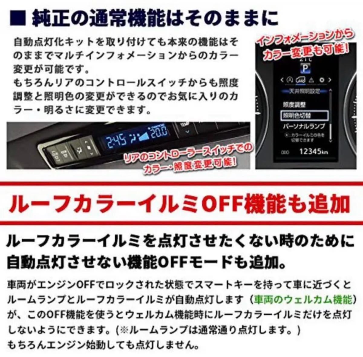 アルファード　ヴェルファイア 30系　ルーフイルミネーションキット_画像6