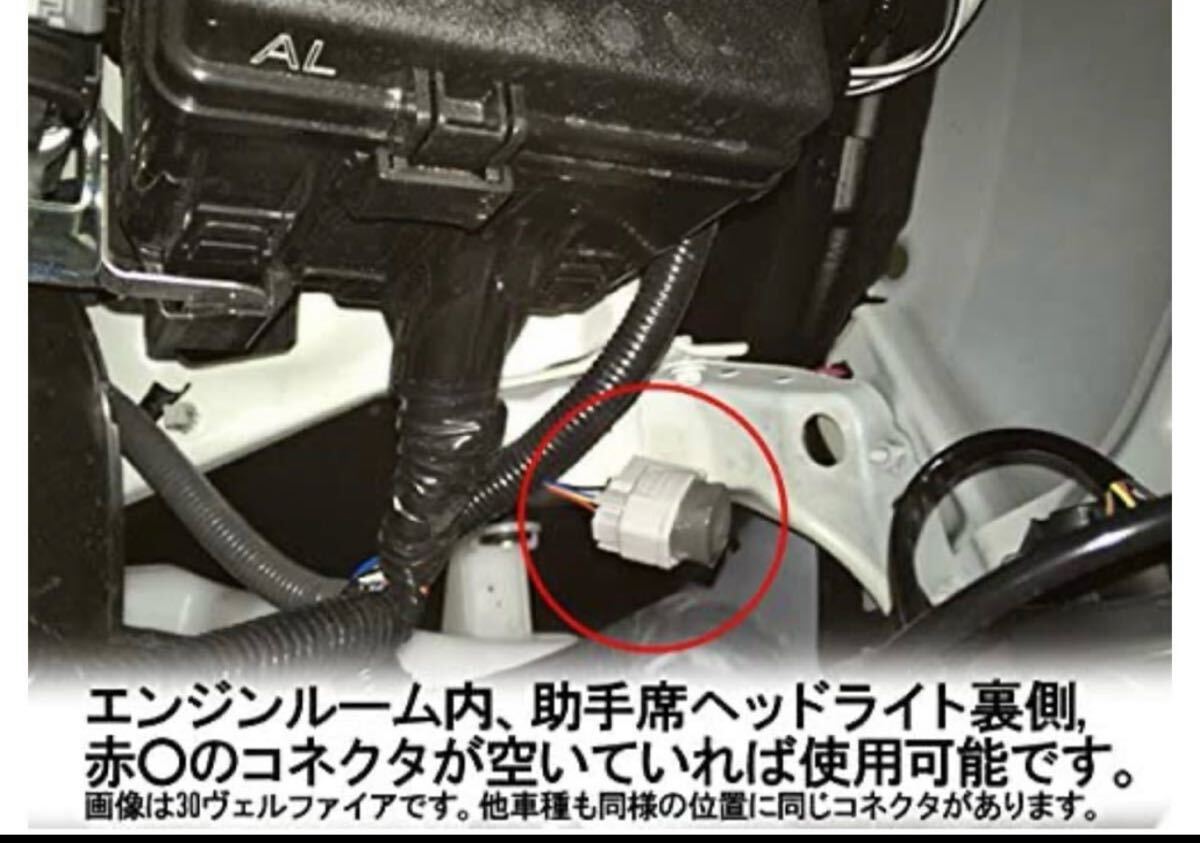 オプションカプラー30系 アルファード/ヴェルファイアエンジンルーム電源取り出し_画像4