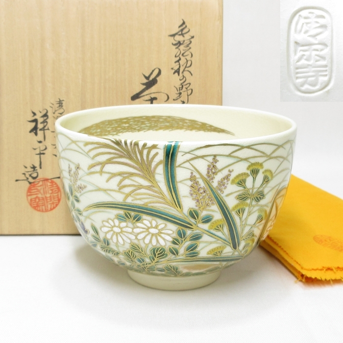 A1626】茶道具 清閑寺窯 杉田祥平 色絵秋の野画 茶碗 共箱 共布 A1626】茶道具 清閑寺窯 杉田祥平 色絵秋の野画 茶碗 共箱 共布