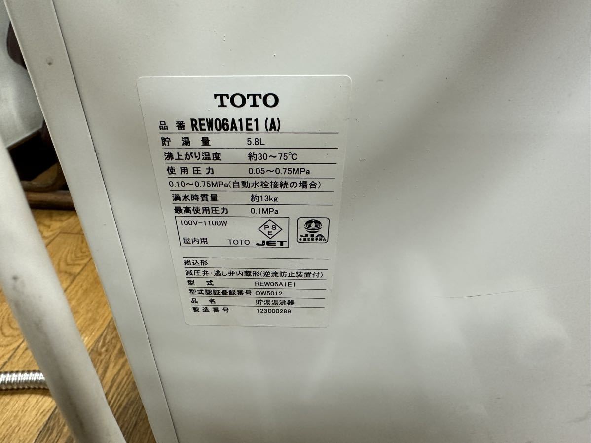 Yahoo!オークション - 中古品 TOTO 電気温水器 REW06A1E1 作動品 Yahoo!オークション - 中古品 TOTO 電気温水器 REW06A1E1 作動品