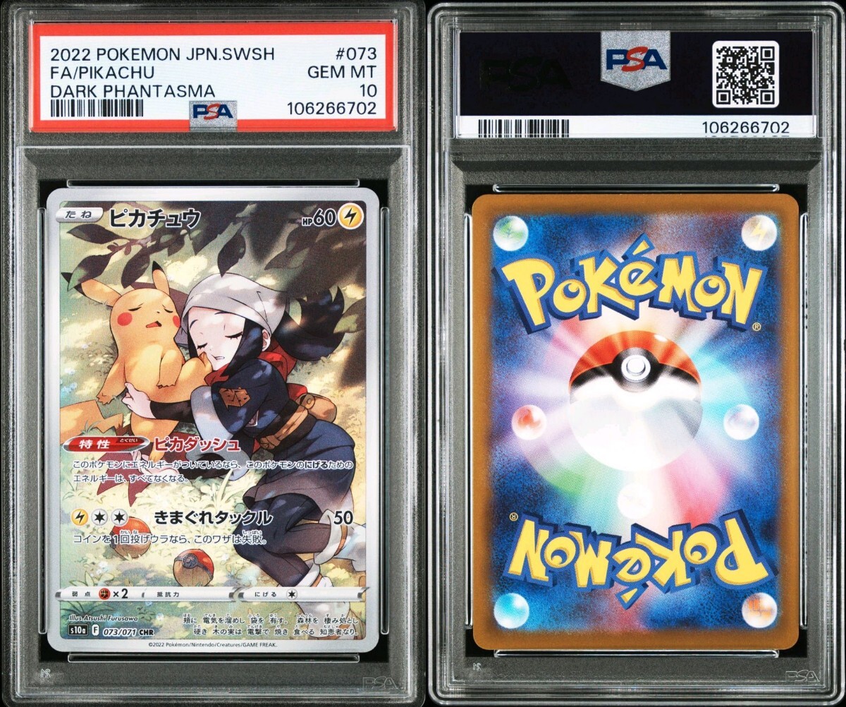 PSA10 ポケモンカード CHR ポケカ チルタリス ピカチュウ 鑑定品 PSA10 ポケモンカード CHR ポケカ チルタリス ピカチュウ 鑑定品