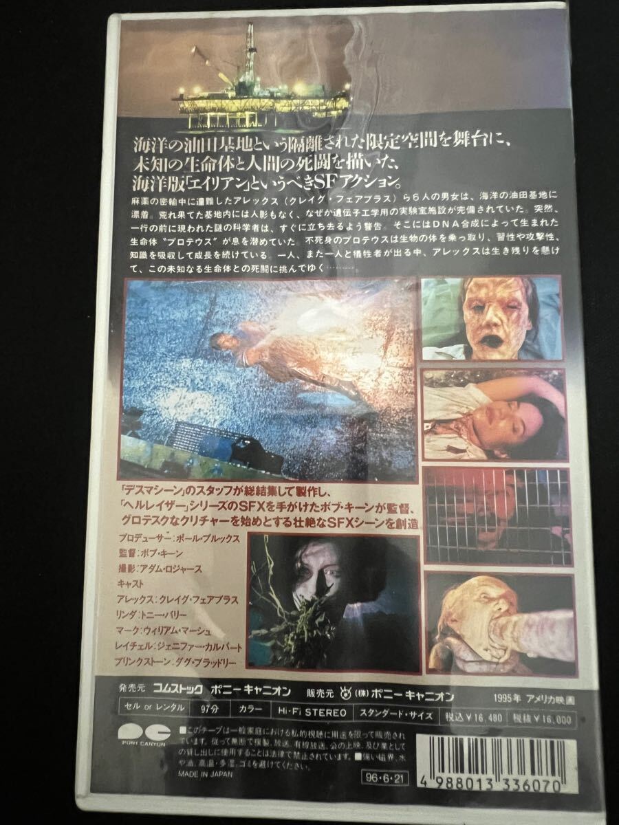 プロテウス 字幕スーパー VHSビデオ 未DVD化 SFホラーモンスター
