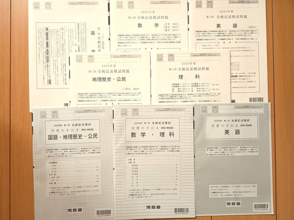 新品未使用 全統模試 2024年度 第1回 記述 高3 (解答解説 新品未使用 全統模試 2024年度 第1回 記述 高3 (解答解説