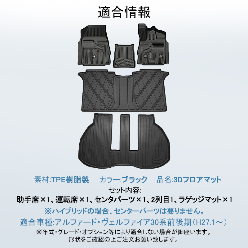 アルファード ヴェルファイア 30系 3Dフロアマット ズレ防止 防水 防汚 水洗い可 抗菌 耐摩擦 1臺(tái)分 5枚セット 3D マット 內(nèi)裝 DF208