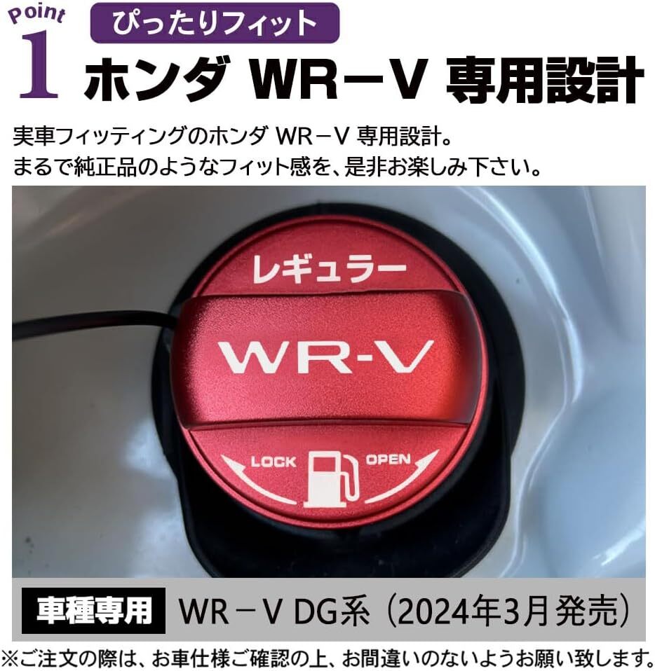 ホンダ WR-V DG系 専用設(shè)計(jì) 燃料キャップカバー フューエルキャップ カバー ガソリンキャップ アルミ制 アクセサリー 給油口 レッド Y1467