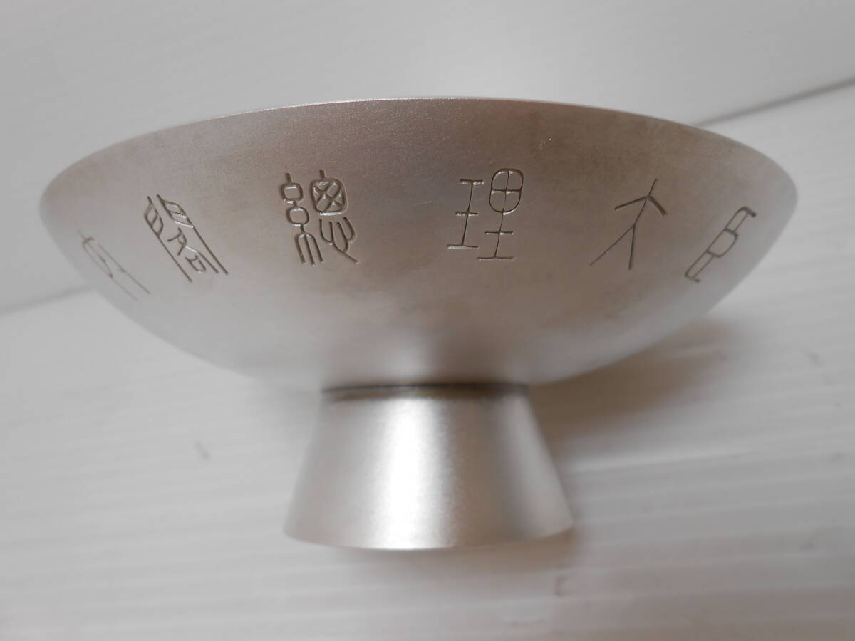 下∞1 銀杯 銀盃 内閣総理大臣 贈 重量約140g SILVER 1000 下∞1 銀杯 銀盃 内閣総理大臣 贈 重量約140g SILVER 1000