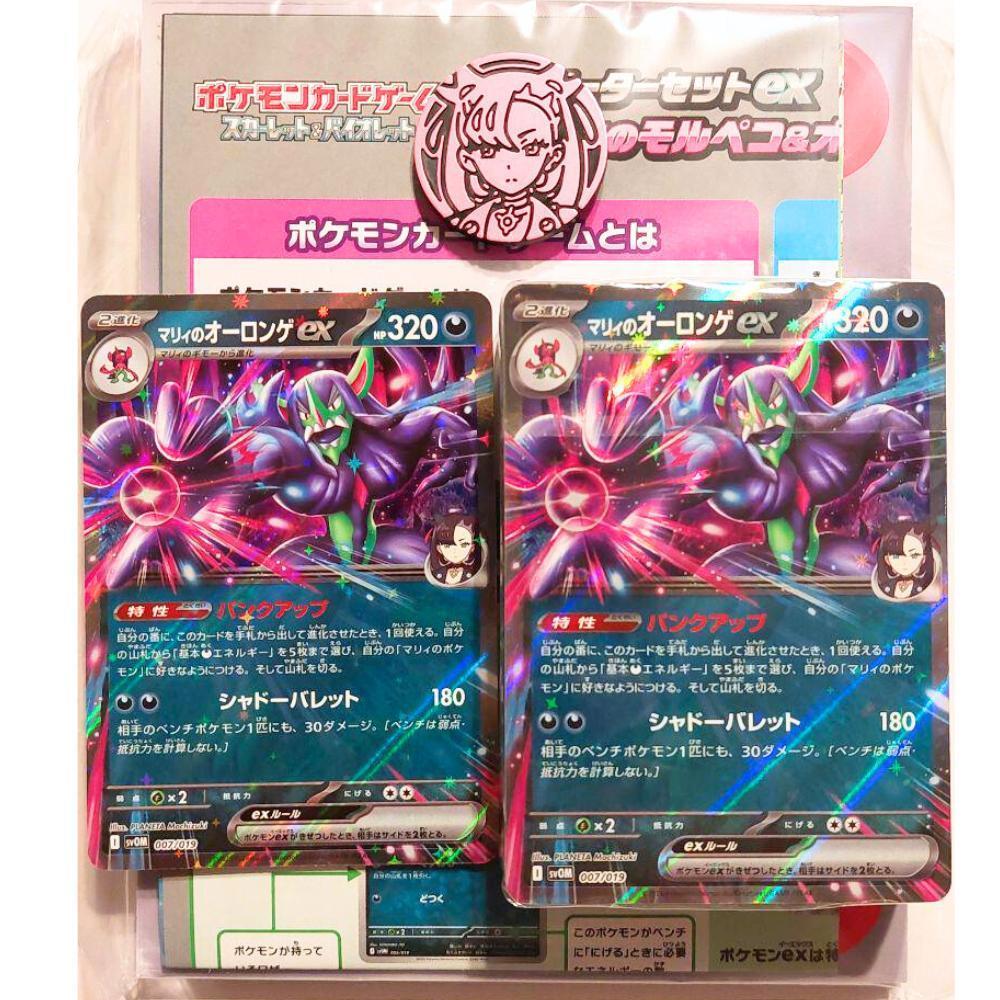 ポケモンカード スターターデッキ マリィのモルペコ&オーロンゲ ポケモンカード スターターデッキ マリィのモルペコ&オーロンゲ