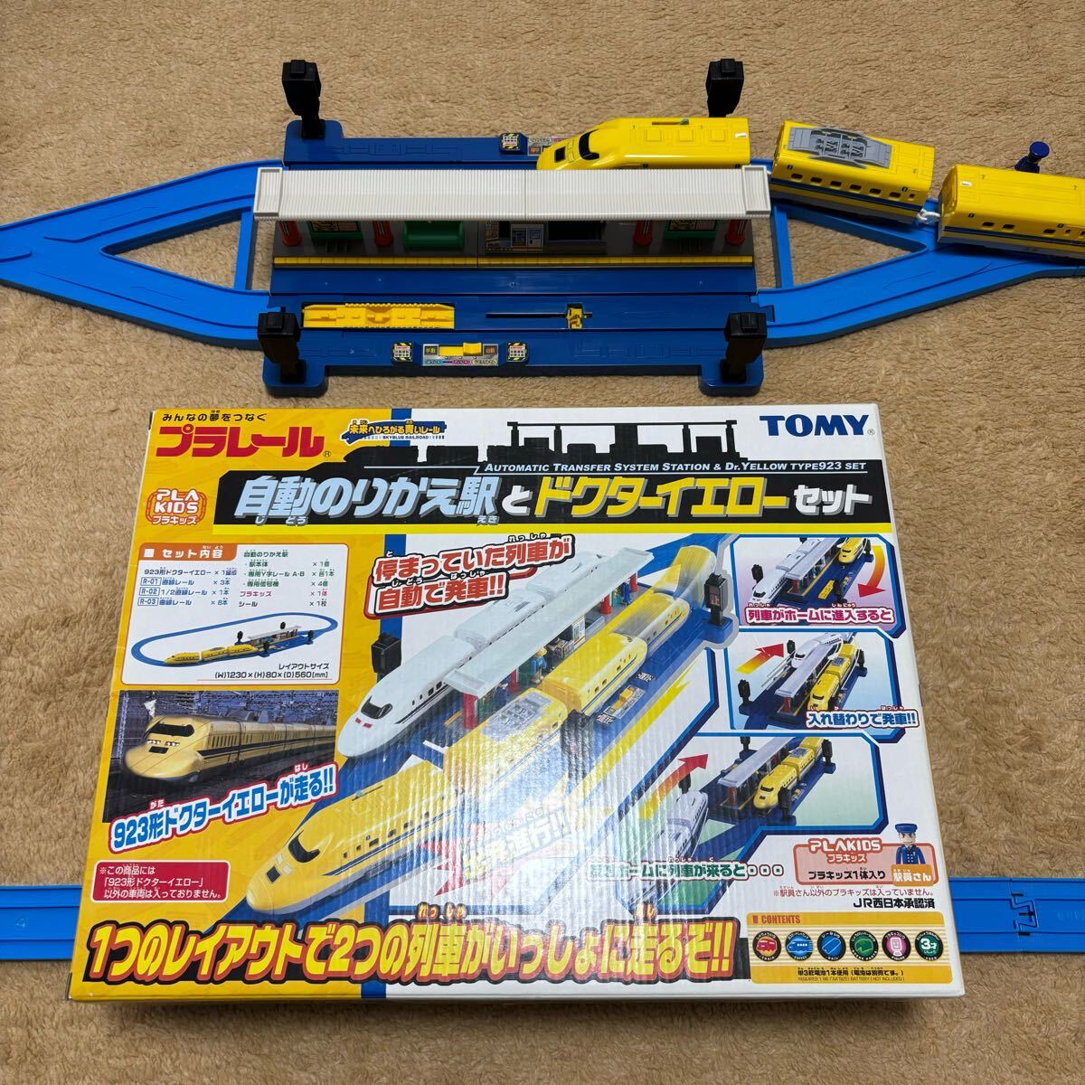 プラレール 新幹線 自動のりかえ駅と ドクターイエロー セット プラレール 新幹線 自動のりかえ駅と ドクターイエロー セット