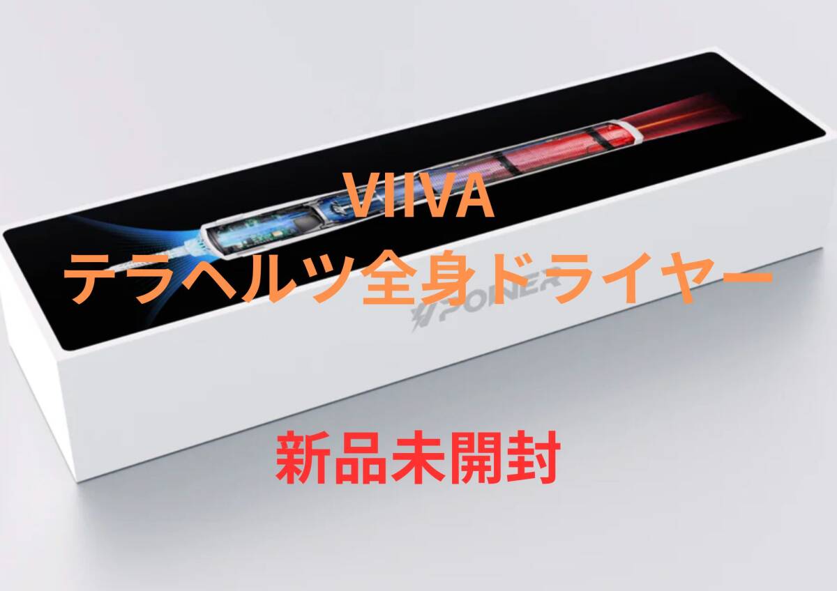 新品未開封】Viiva テラヘルツドライヤー|Yahoo!フリマ(旧 新品未開封】Viiva テラヘルツドライヤー|Yahoo!フリマ(旧