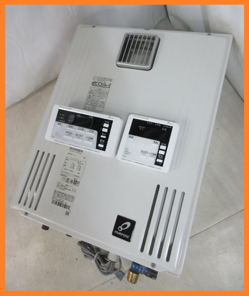 中古品 23年製 リモコン付き パーパス エコジョーズ 都市ガス 中古品 23年製 リモコン付き パーパス エコジョーズ 都市ガス