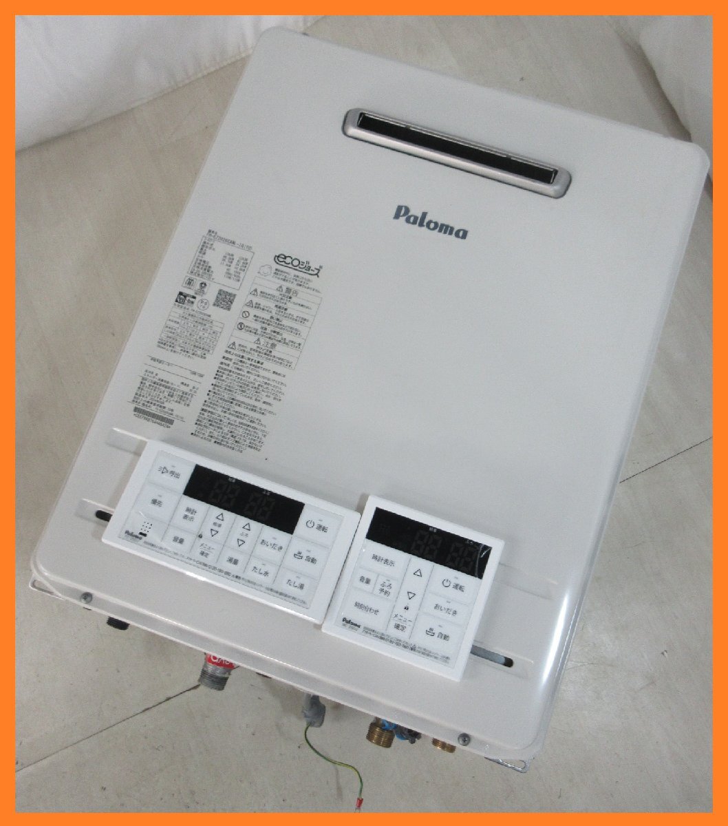 中古美品 24年製 リモコン付 パロマ エコジョーズ 都市ガス 給湯 中古美品 24年製 リモコン付 パロマ エコジョーズ 都市ガス 給湯