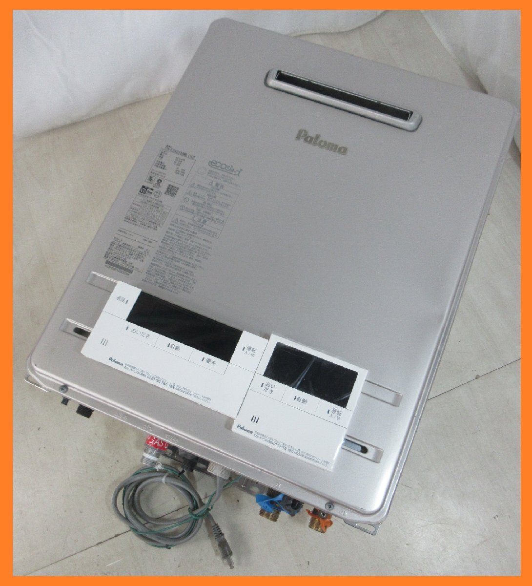 激安中古 22年 リモコン付 パロマ エコジョーズ LPG LPガス 激安中古 22年 リモコン付 パロマ エコジョーズ LPG LPガス