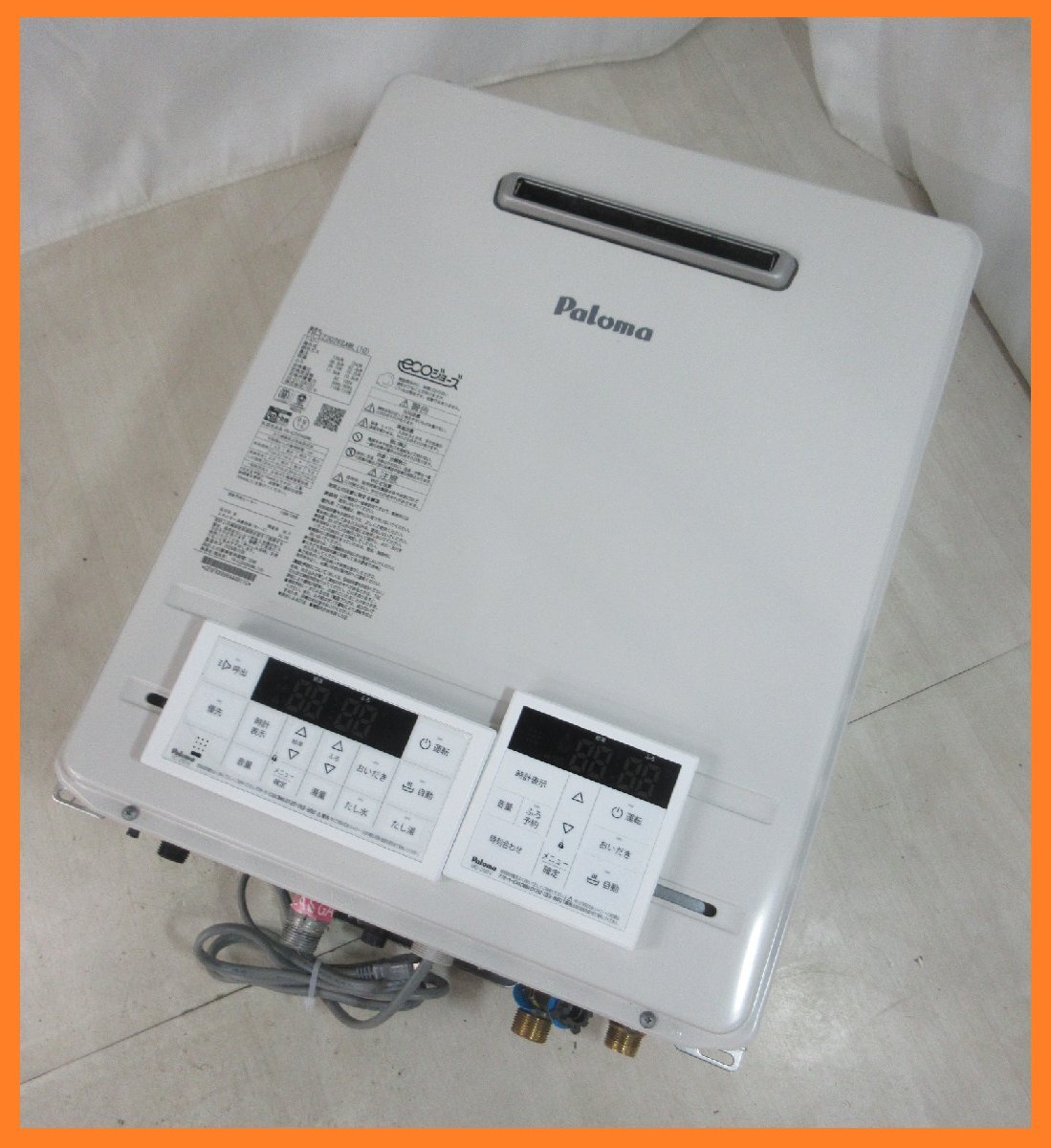 24年製 中古美品 リモコン付き パロマ エコジョーズ 都市ガス 24年製 中古美品 リモコン付き パロマ エコジョーズ 都市ガス