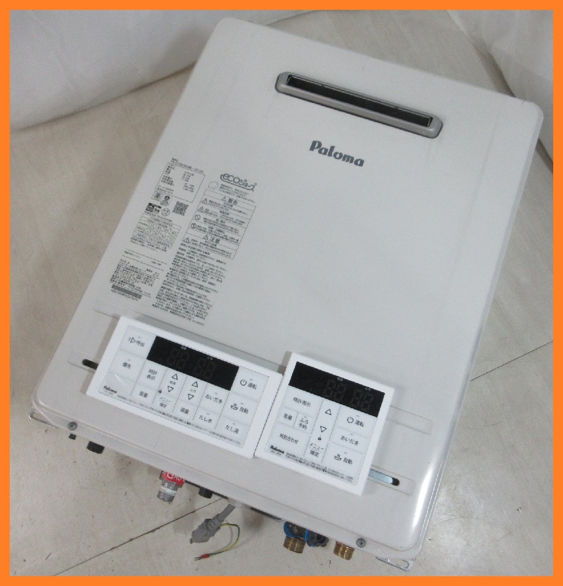 23年 中古 リモコン付 パロマ エコジョーズ LPG LPガス プロパン 23年 中古 リモコン付 パロマ エコジョーズ LPG LPガス プロパン