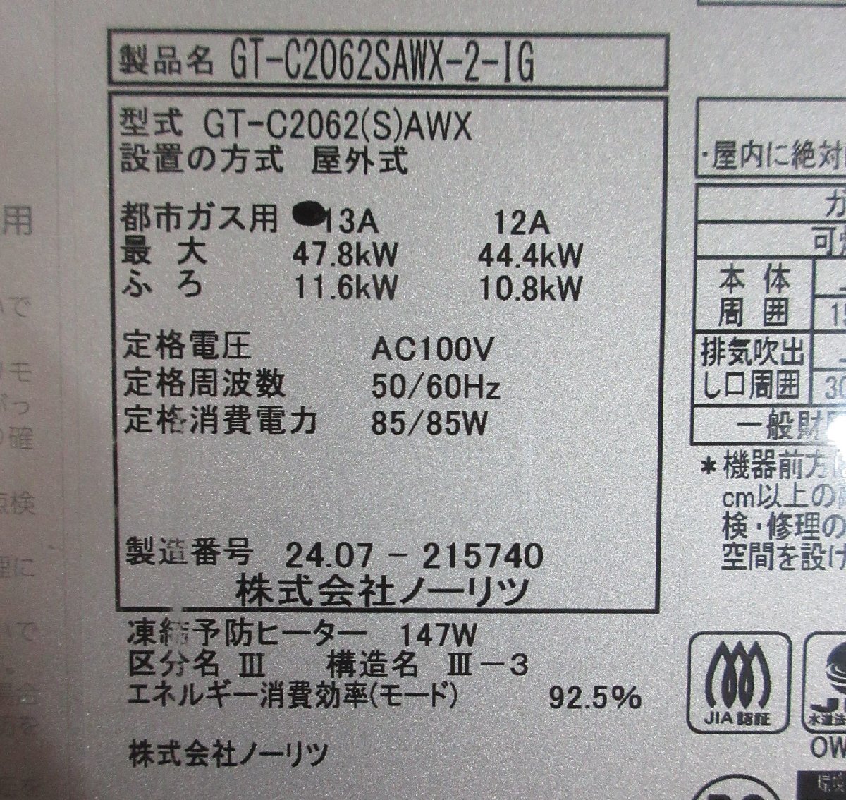中古品 24年製 リモコン付き ノーリツ エコジョーズ 都市ガス 中古品 24年製 リモコン付き ノーリツ エコジョーズ 都市ガス
