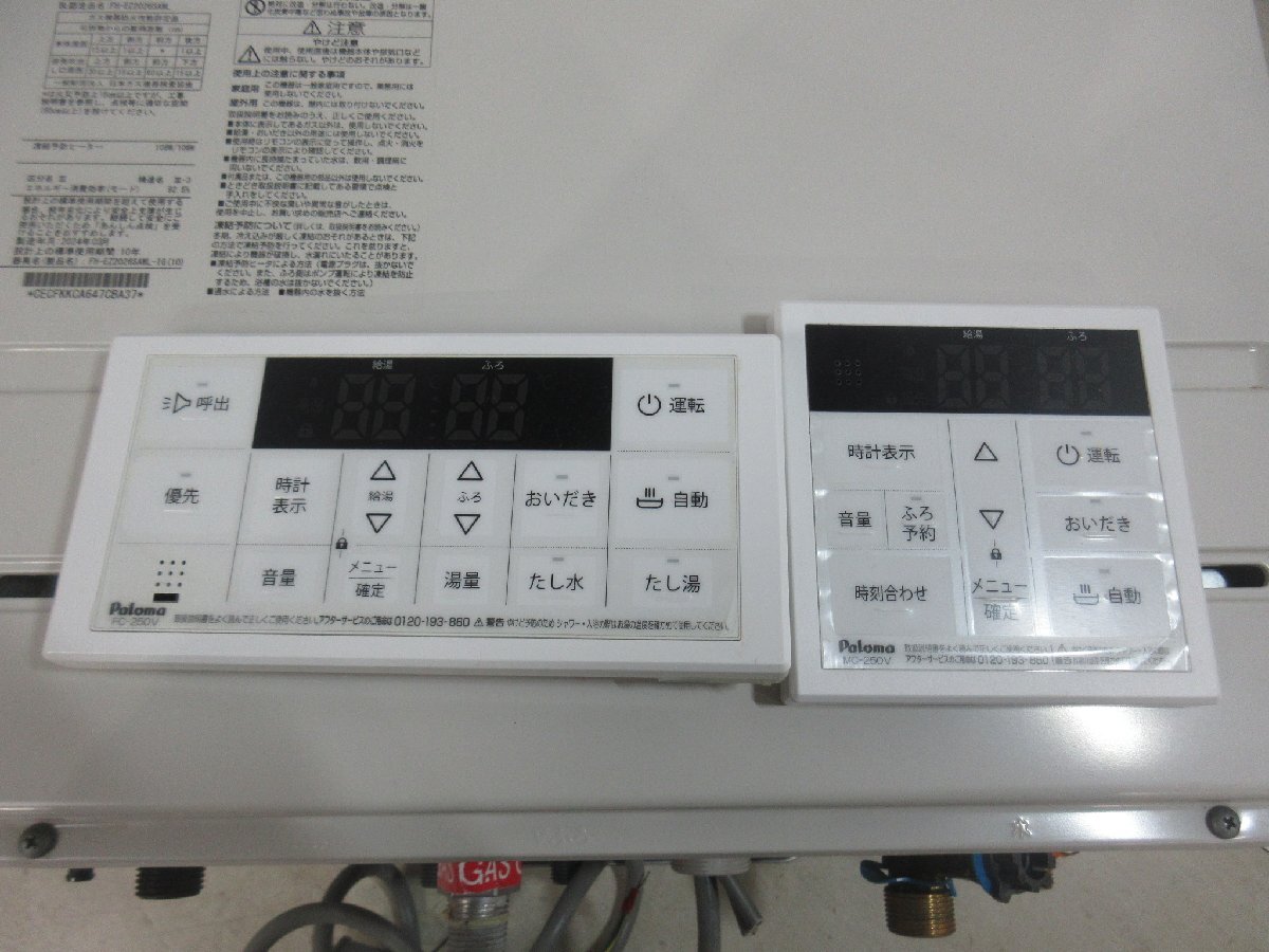 中古 リモコン付 24年 パロマ エコジョーズ LPG LPガス プロパン 中古 リモコン付 24年 パロマ エコジョーズ LPG LPガス プロパン