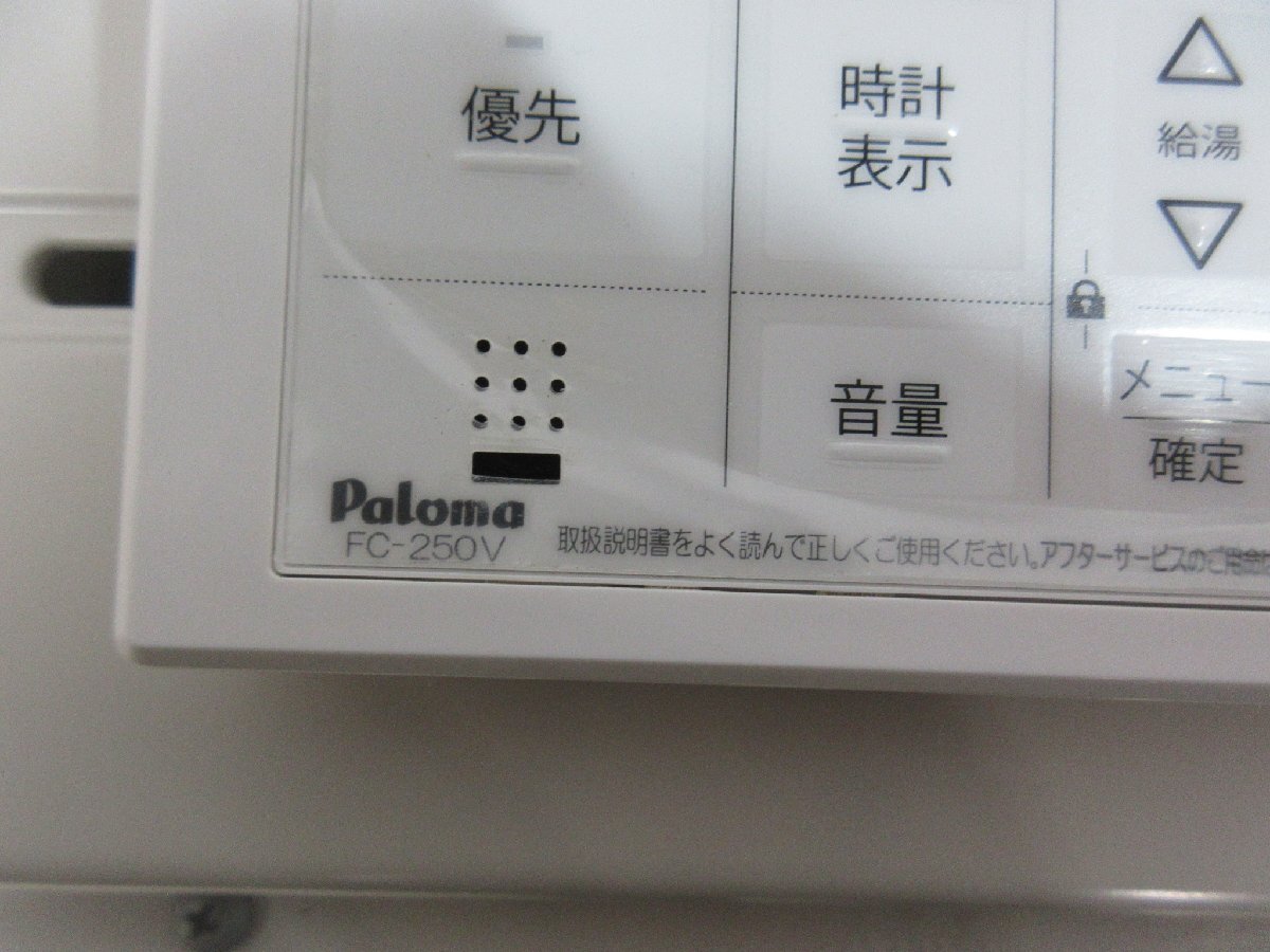 24年製 中古美品 リモコン付き パロマ エコジョーズ 都市ガス 24年製 中古美品 リモコン付き パロマ エコジョーズ 都市ガス