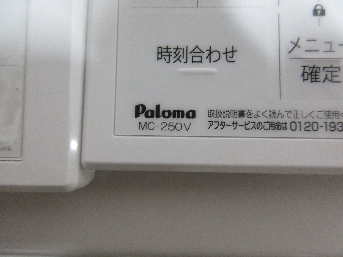 24年製 中古美品 リモコン付き パロマ エコジョーズ 都市ガス 24年製 中古美品 リモコン付き パロマ エコジョーズ 都市ガス