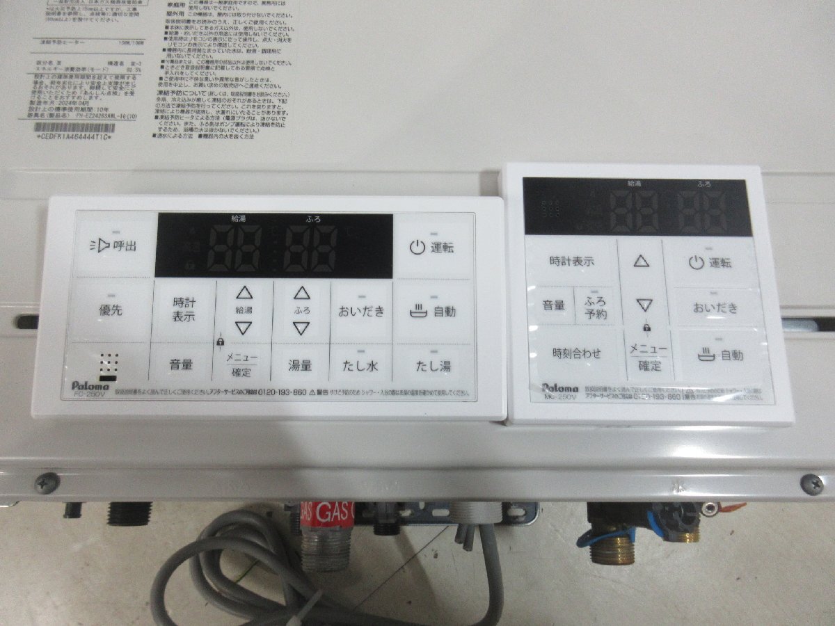 24年製 中古品 リモコン付き パロマ エコジョーズ 都市ガス 給湯 24年製 中古品 リモコン付き パロマ エコジョーズ 都市ガス 給湯