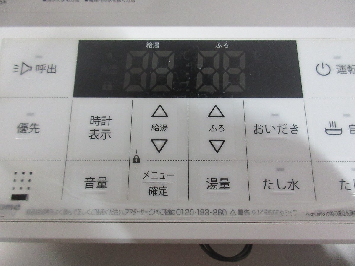 24年製 中古美品 リモコン付き パロマ エコジョーズ 都市ガス 24年製 中古美品 リモコン付き パロマ エコジョーズ 都市ガス
