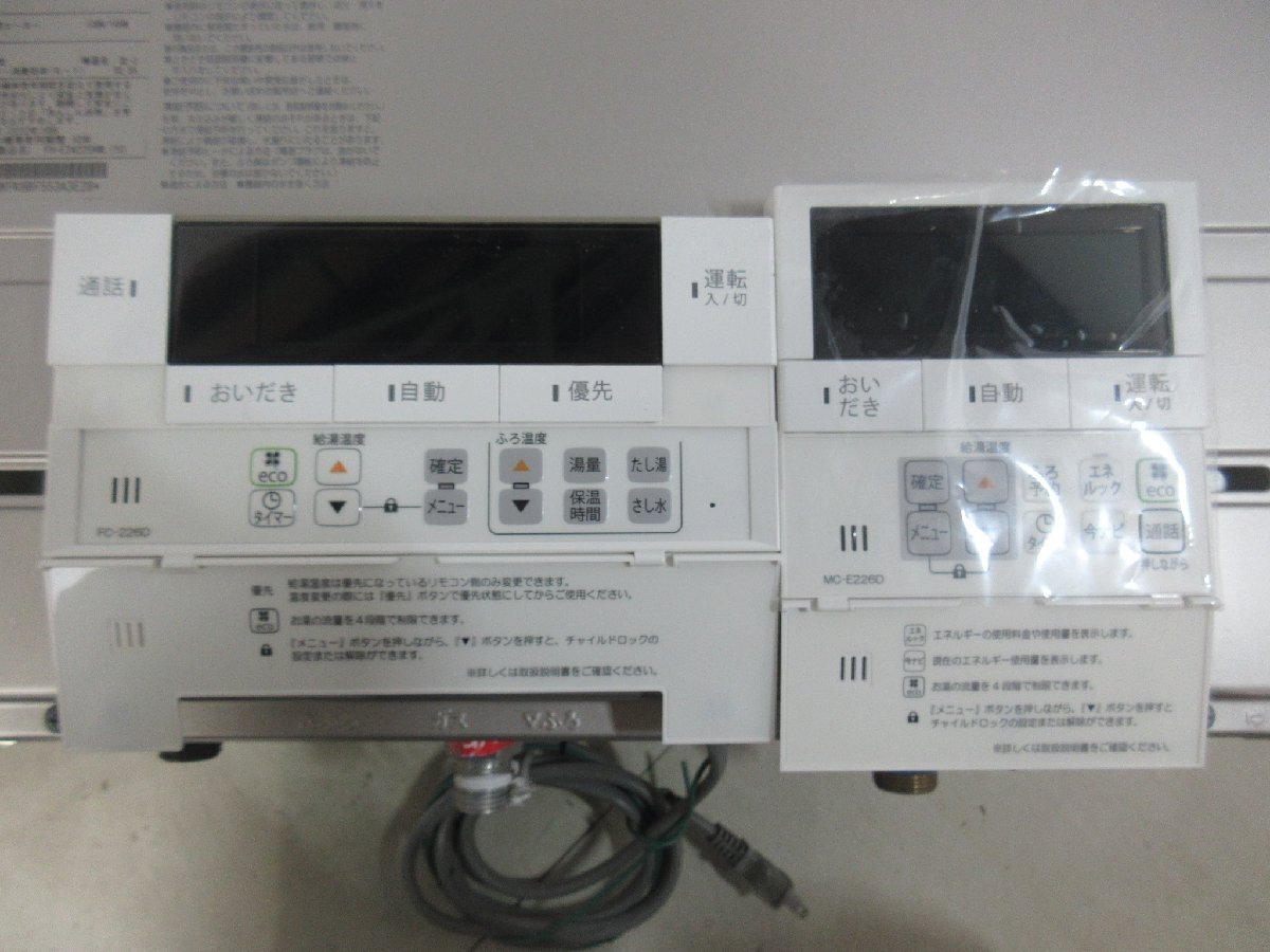 激安中古 22年 リモコン付 パロマ エコジョーズ LPG LPガス 激安中古 22年 リモコン付 パロマ エコジョーズ LPG LPガス