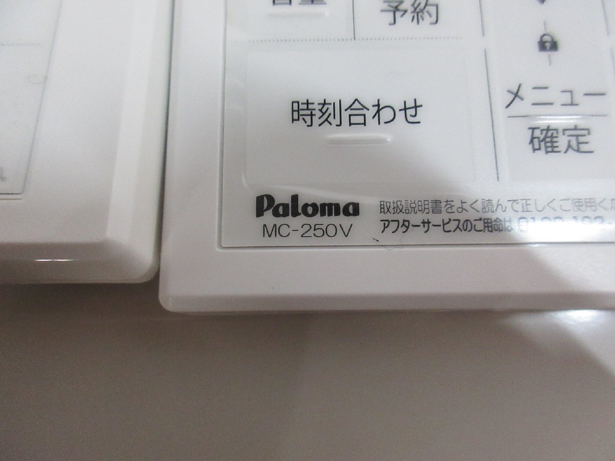 中古美品 24年製 リモコン付 パロマ エコジョーズ 都市ガス 給湯 中古美品 24年製 リモコン付 パロマ エコジョーズ 都市ガス 給湯