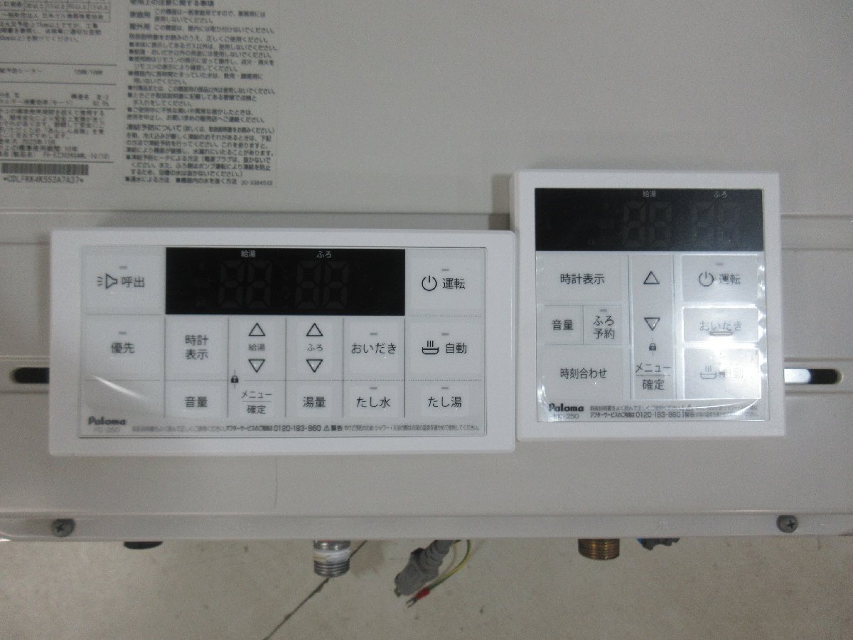 23年 中古 リモコン付 パロマ エコジョーズ LPG LPガス プロパン 23年 中古 リモコン付 パロマ エコジョーズ LPG LPガス プロパン