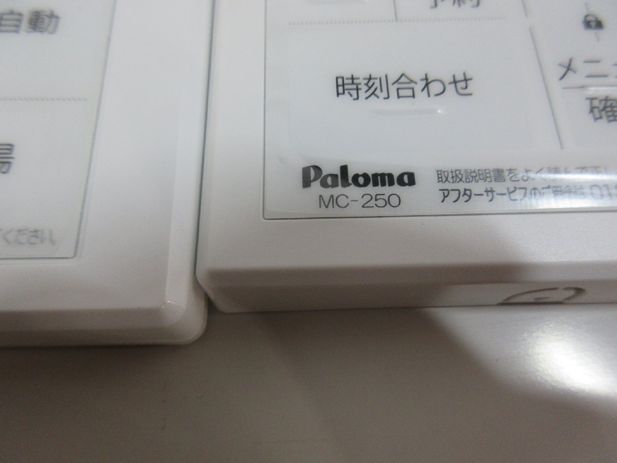 23年 中古 リモコン付 パロマ エコジョーズ LPG LPガス プロパン 23年 中古 リモコン付 パロマ エコジョーズ LPG LPガス プロパン