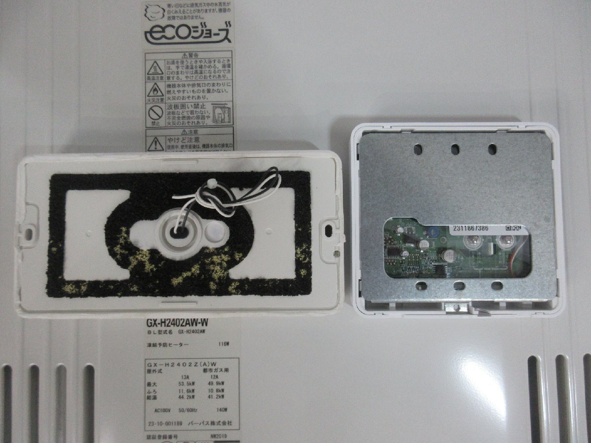 中古品 23年製 リモコン付き パーパス エコジョーズ 都市ガス 中古品 23年製 リモコン付き パーパス エコジョーズ 都市ガス