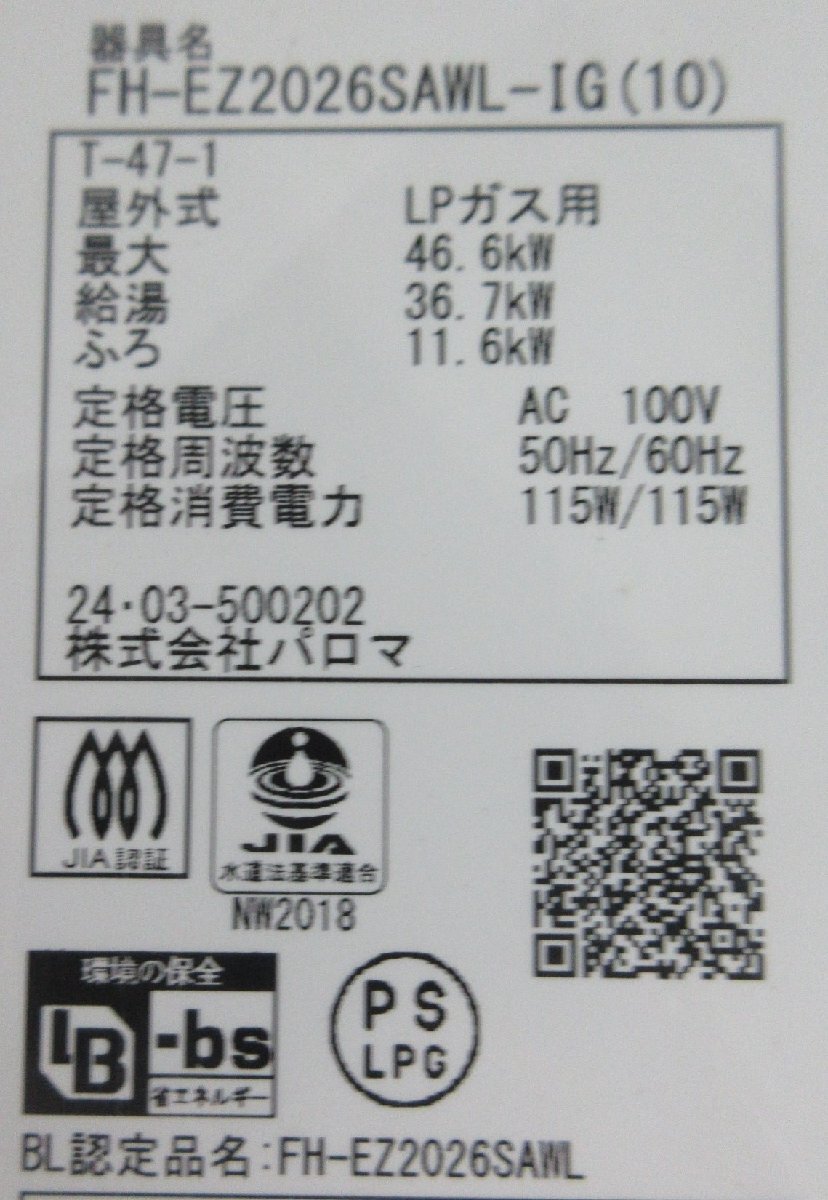 中古 リモコン付 24年 パロマ エコジョーズ LPG LPガス プロパン 中古 リモコン付 24年 パロマ エコジョーズ LPG LPガス プロパン