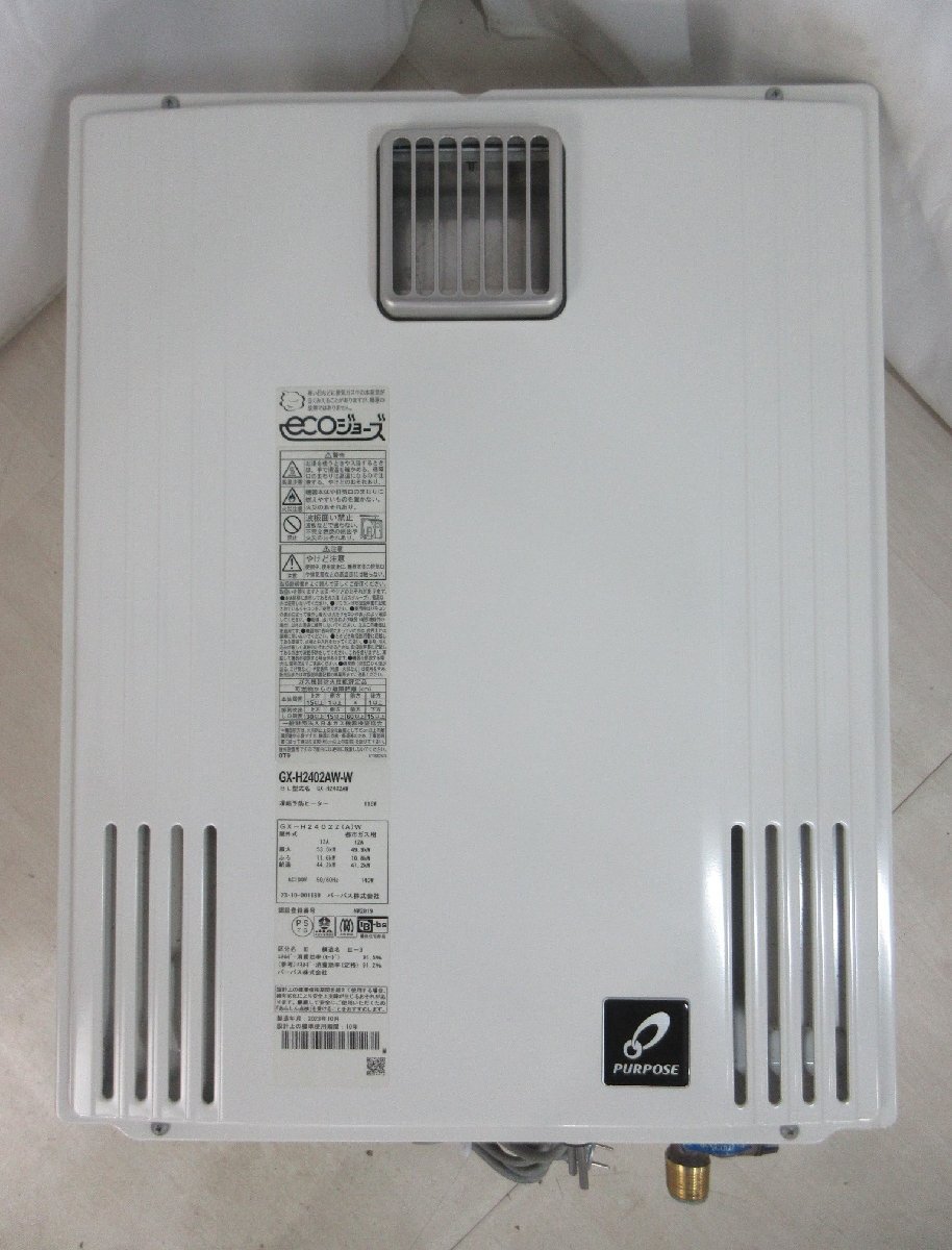 中古品 23年製 リモコン付き パーパス エコジョーズ 都市ガス 中古品 23年製 リモコン付き パーパス エコジョーズ 都市ガス