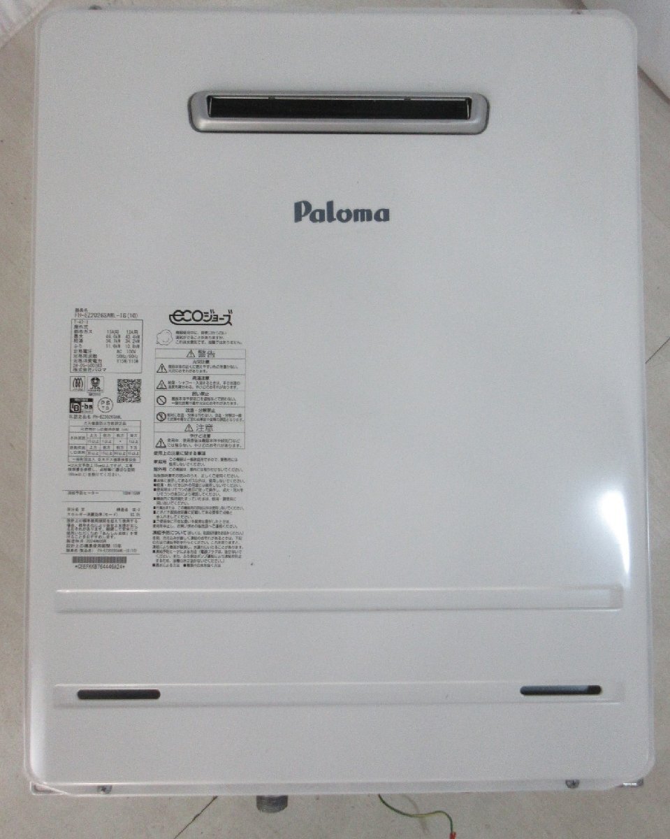 中古美品 24年製 リモコン付 パロマ エコジョーズ 都市ガス 給湯 中古美品 24年製 リモコン付 パロマ エコジョーズ 都市ガス 給湯