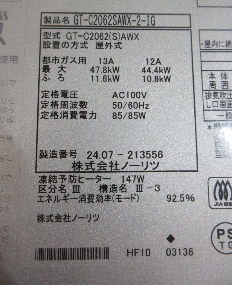 中古品 24年製 リモコン付き ノーリツ エコジョーズ 都市ガス 中古品 24年製 リモコン付き ノーリツ エコジョーズ 都市ガス