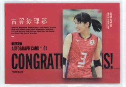 【国内即発送】 火の鳥NIPPON2022/古賀紗理那 直筆サインカードA01 #37/40 スポーツ選手