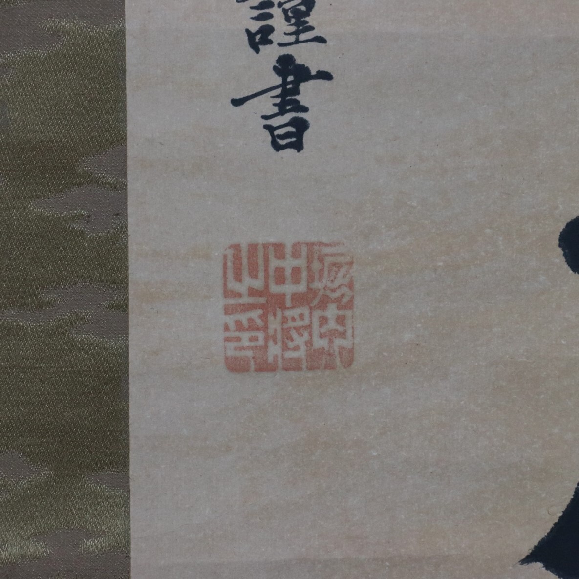 真作】陸軍中将 堀内文次郎 天皇陛下万歳 一行書掛軸 勲八等 真作】陸軍中将 堀内文次郎 天皇陛下万歳 一行書掛軸 勲八等