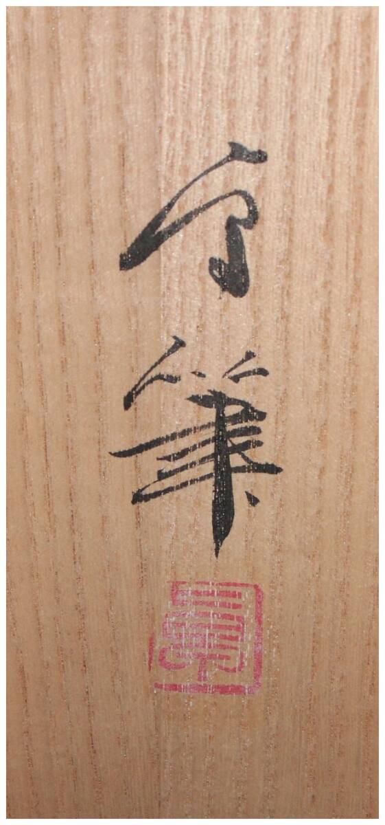 真作」 日本画家・【大竹卓】 赤富士図 横幅 掛軸 共箱 中国上海 真作」 日本画家・【大竹卓】 赤富士図 横幅 掛軸 共箱 中国上海