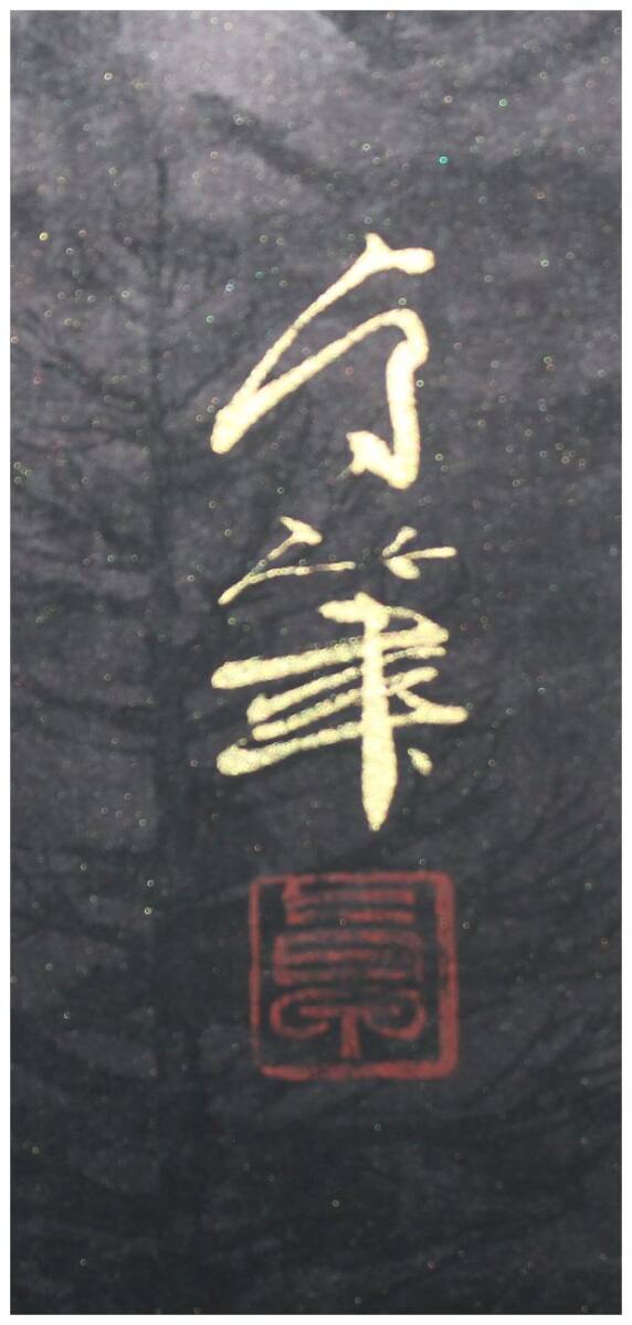 真作」 日本画家・【大竹卓】 赤富士図 横幅 掛軸 共箱 中国上海 真作」 日本画家・【大竹卓】 赤富士図 横幅 掛軸 共箱 中国上海