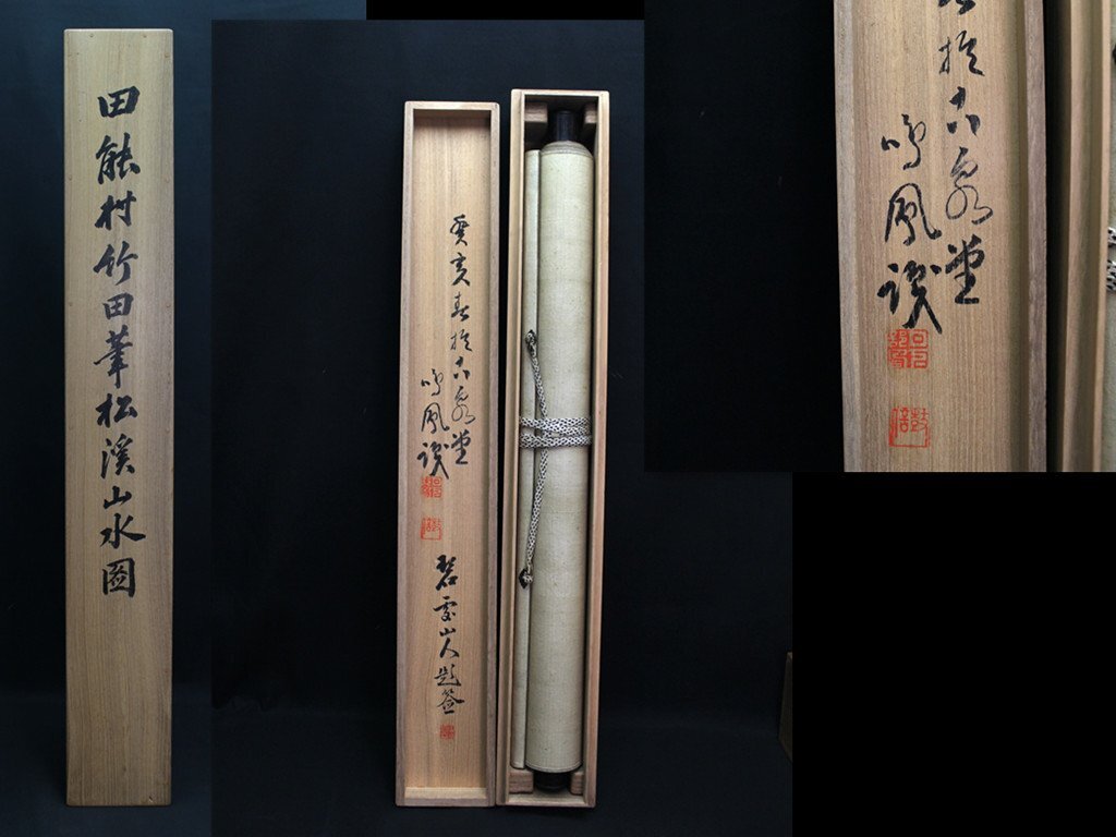 田能村竹田 肉筆 絹本 山水図 江戸時代南画家 肉筆 古掛軸 共箱 田能村竹田 肉筆 絹本 山水図 江戸時代南画家 肉筆 古掛軸 共箱