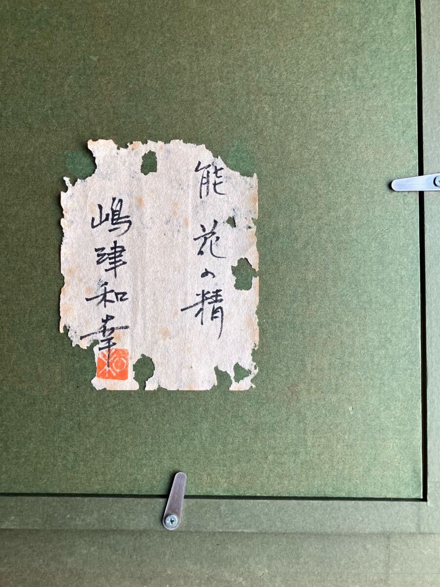三軌会 評議委員 嶋津和運 F8 油彩 額装 ◇本名: 嶋津和幸 Yahoo!オークション - 真作 三軌会 評議委員 嶋津和運 F8 油彩