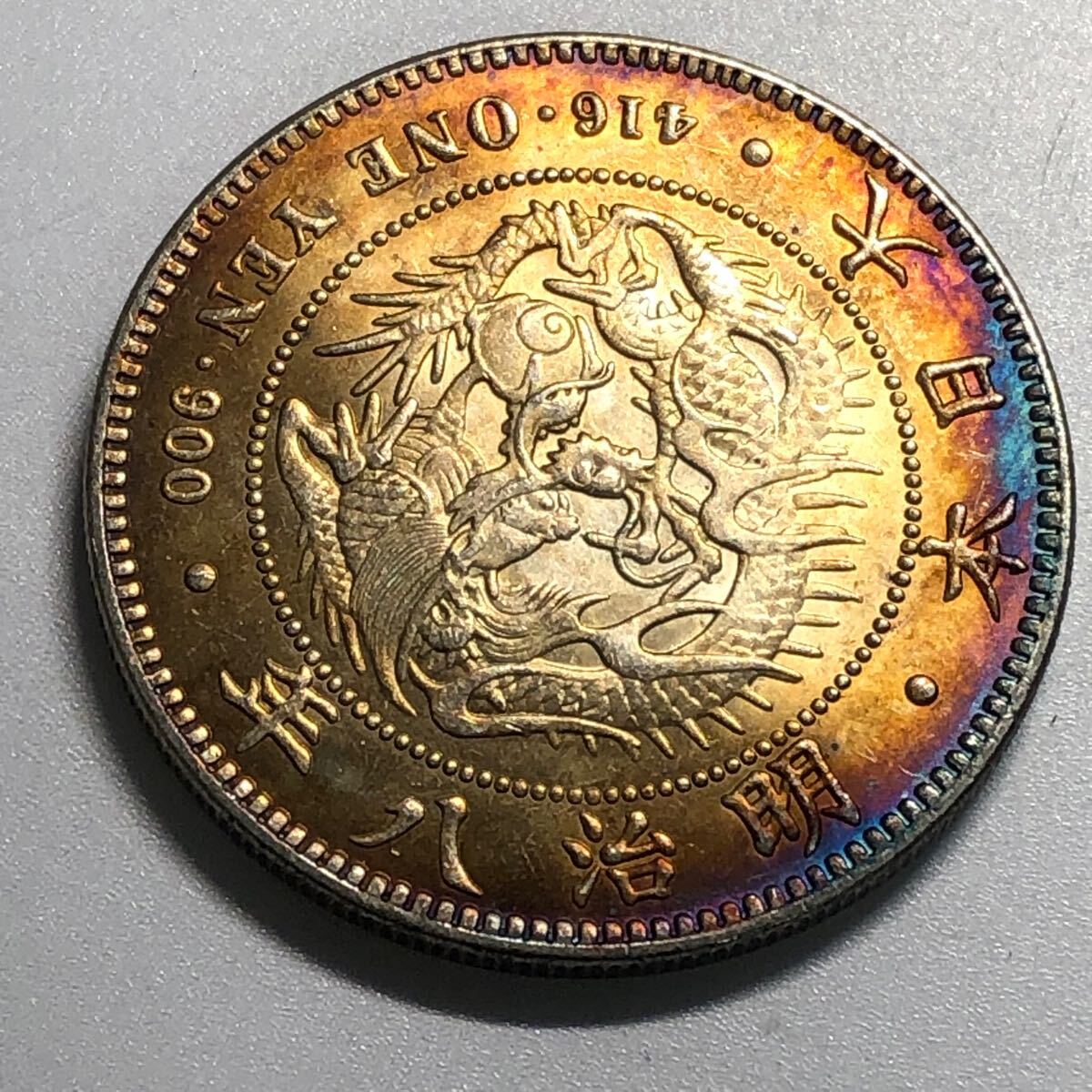 日本銀貨 貿易銀 古銭 美しいトーン 一圓銀貨 特年 明治八年 日本銀貨 貿易銀 古銭 美しいトーン 一圓銀貨 特年 明治八年