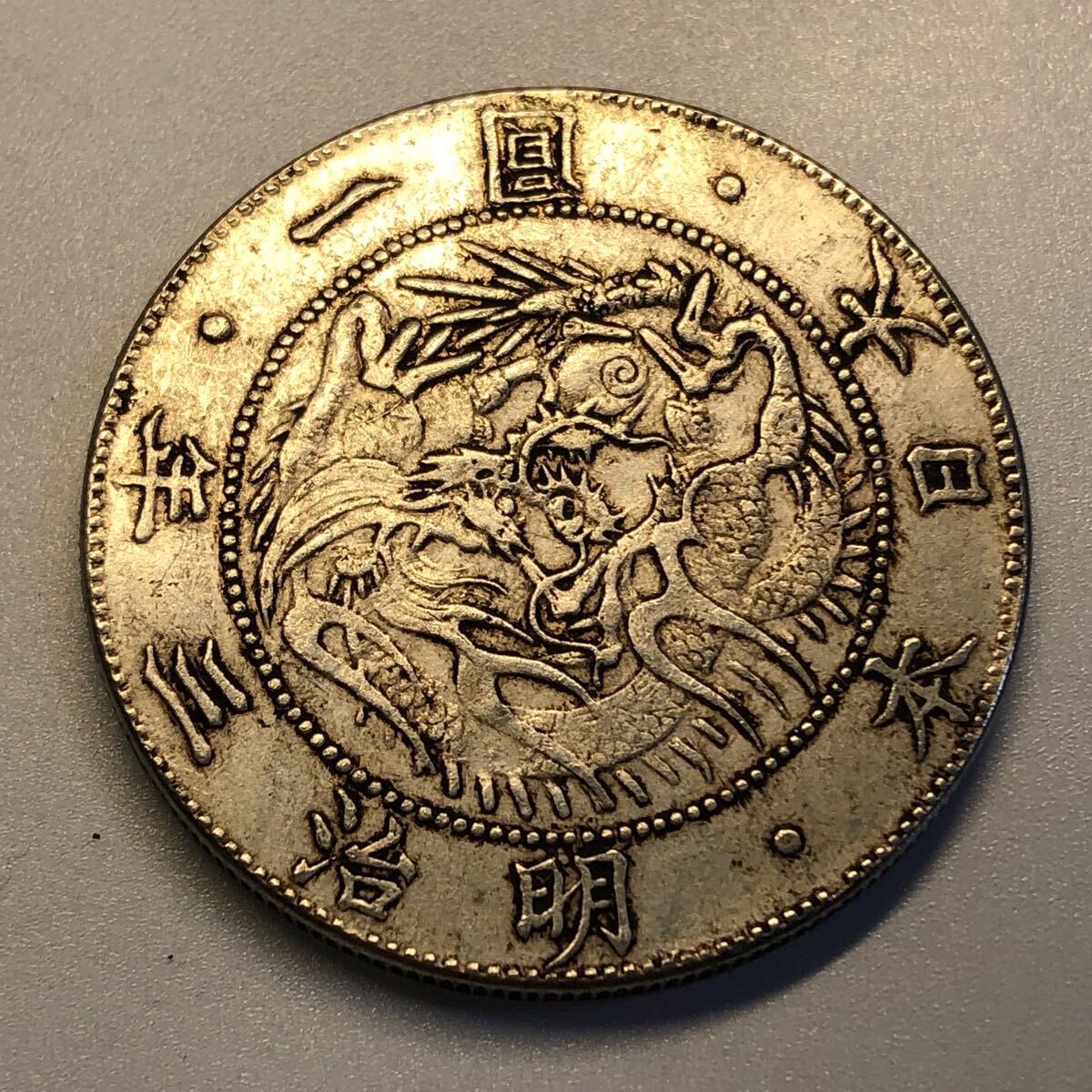 日本銀貨 貿易銀 古銭 美しいトーン 一圓銀貨 特年 明治三年 日本銀貨 貿易銀 古銭 美しいトーン 一圓銀貨 特年 明治三年