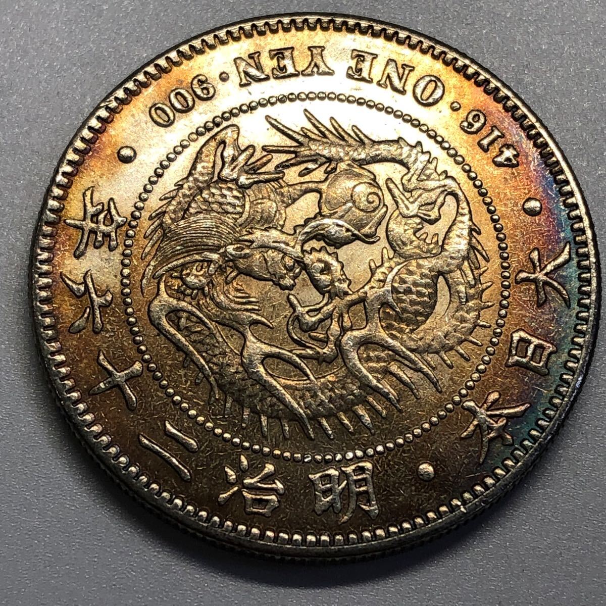 日本銀貨 貿易銀 古銭 美しいトーン 一圓銀貨 特年 明治二十六年 日本銀貨 貿易銀 古銭 美しいトーン 一圓銀貨 特年 明治二十六年