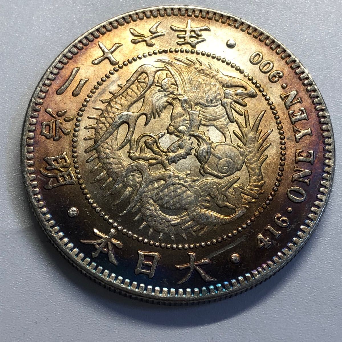日本銀貨 貿易銀 古銭 美しいトーン 一圓銀貨 特年 明治二十六年 日本銀貨 貿易銀 古銭 美しいトーン 一圓銀貨 特年 明治二十六年