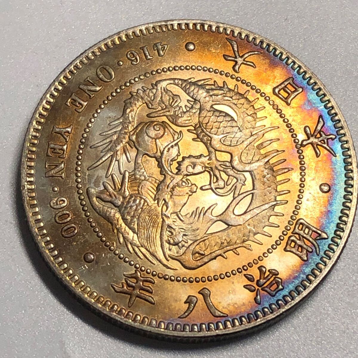 日本古銭 貿易銀 古銭 美しいトーン 一圓銀貨 明治八年 明治8年 日本古銭 貿易銀 古銭 美しいトーン 一圓銀貨 明治八年 明治8年