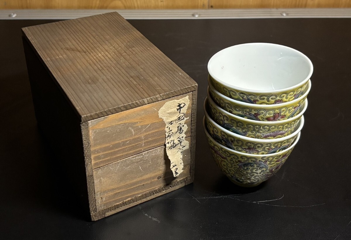 唐物 景徳鎮製 十錦手黄地 唐草文煎茶碗五客揃 年代箱 中国美術 唐物 景徳鎮製 十錦手黄地 唐草文煎茶碗五客揃 年代箱 中国美術