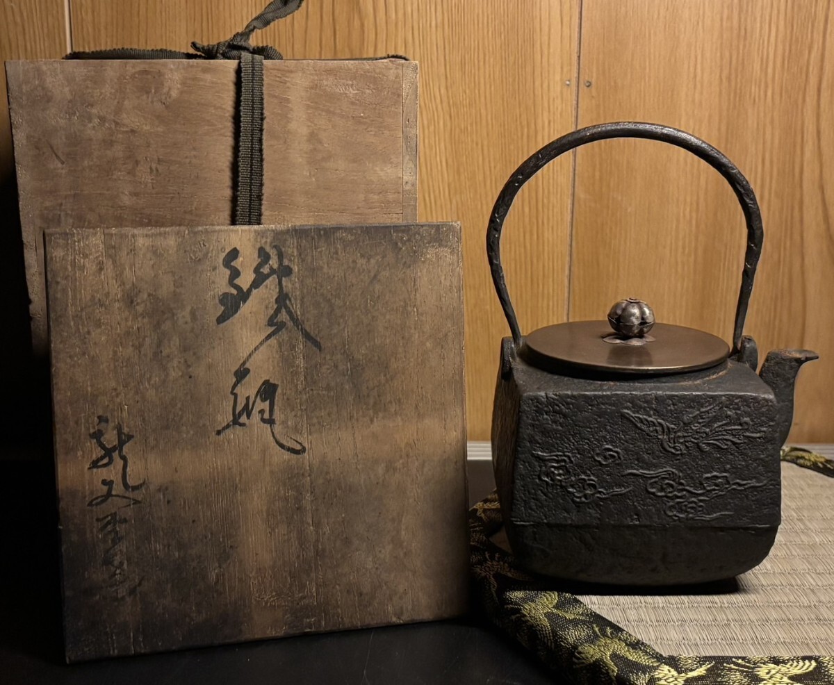 龍文堂造 雲鳳凰文銅蓋鉄瓶 鉄地持手 共箱 小振鉄瓶(鉄瓶)|売買 龍文堂造 雲鳳凰文銅蓋鉄瓶 鉄地持手 共箱 小振鉄瓶(鉄瓶)|売買