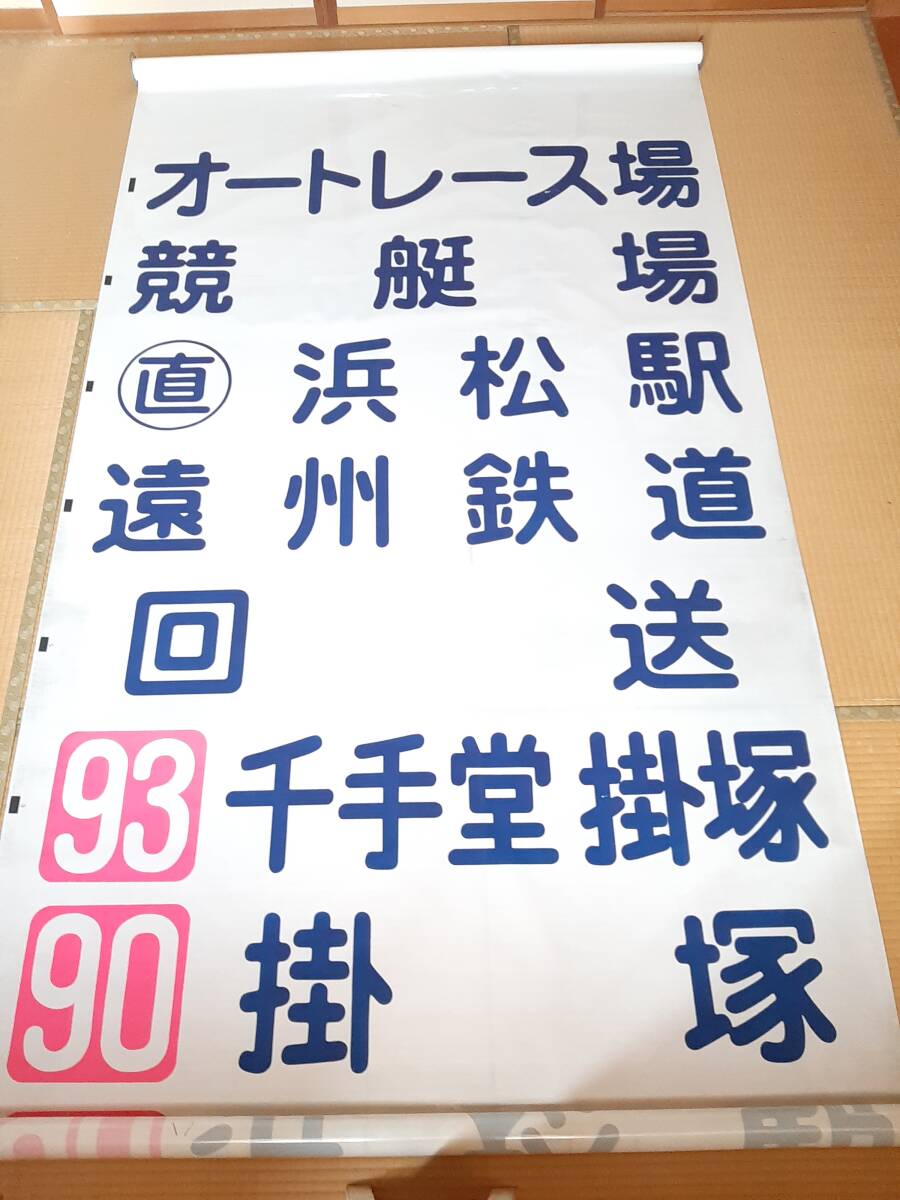 希少★遠州鉄道 福田営業所 方向幕 前幕・横幕セット★路線バス部品 当時物 Yahoo!オークション - 希少 遠州鉄道 遠鉄バス 前面方向幕 福田