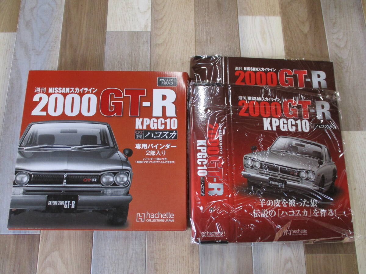 未使用 週刊 NISSAN スカイライン 2000GT-R KPGC10 ハコスカ 未使用 週刊 NISSAN スカイライン 2000GT-R KPGC10 ハコスカ