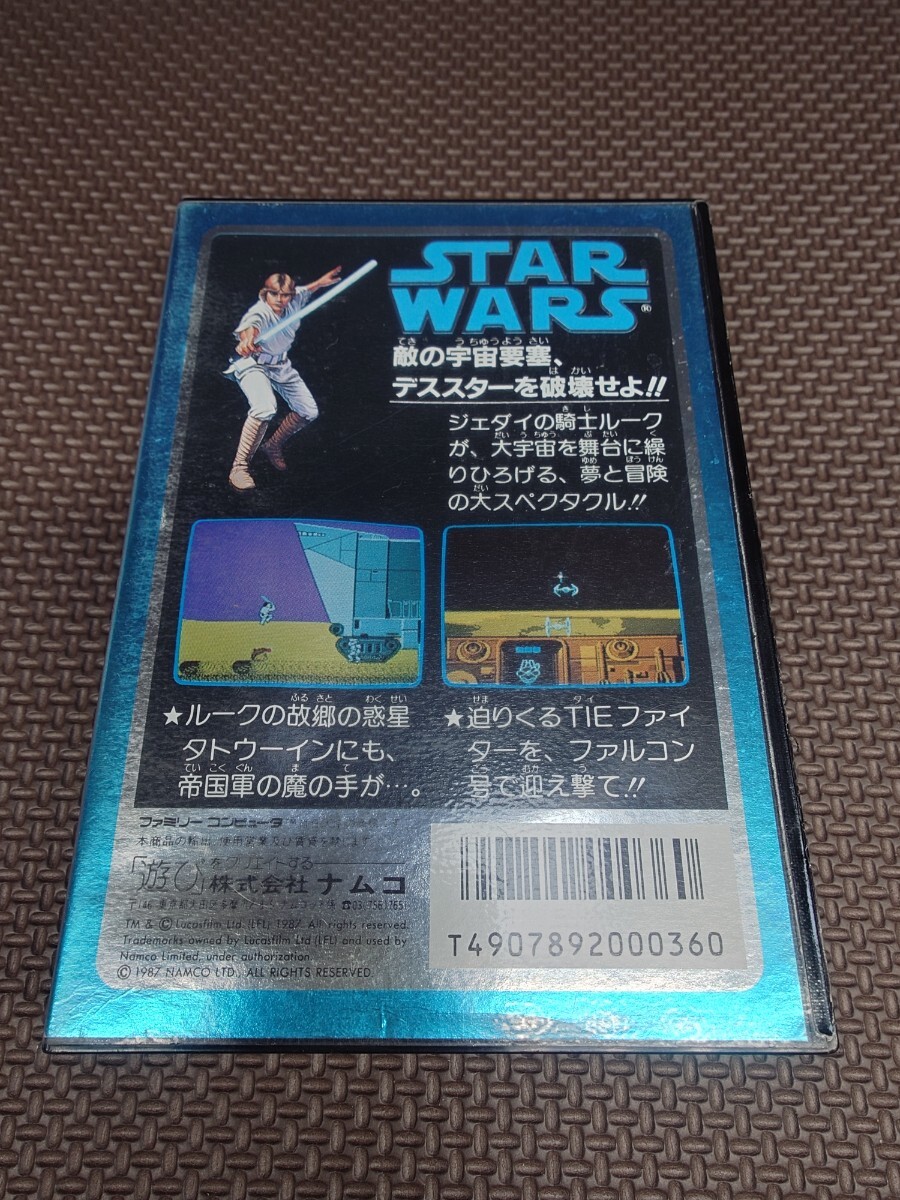 ☆送料込☆ファミコンソフト「スターウォーズ (STARWARS)」箱説 ☆送料込☆ファミコンソフト「スターウォーズ (STARWARS)」箱説